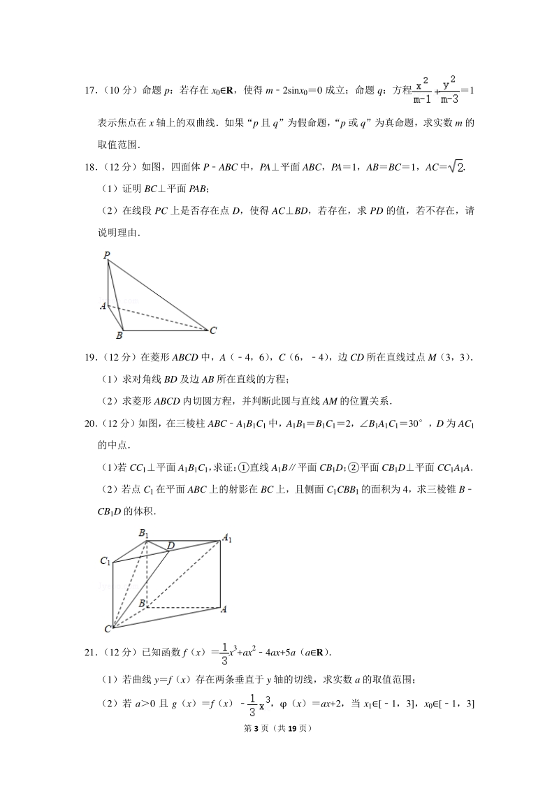 2018-2019学年江西省吉安市高二（上）期末数学试卷（文科）含详细解答_第3页