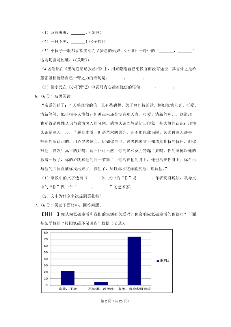 2019-2020学年河南省南阳市镇平县八年级（下）月考语文试卷（3月份）含详细解答_第2页