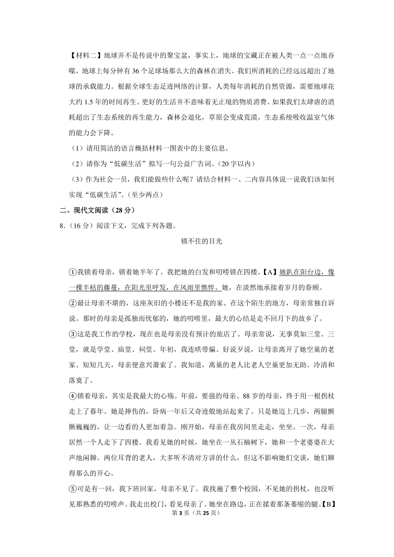 2019-2020学年河南省南阳市镇平县八年级（下）月考语文试卷（3月份）含详细解答_第3页