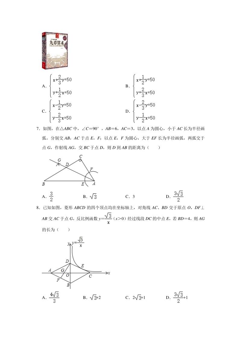 吉林省长春市2020年中考数学评价检测试卷（含答案解析）_第2页