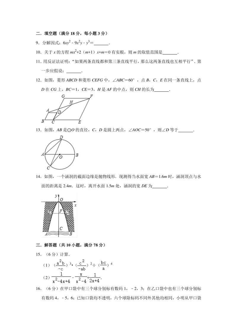 吉林省长春市2020年中考数学评价检测试卷（含答案解析）_第3页