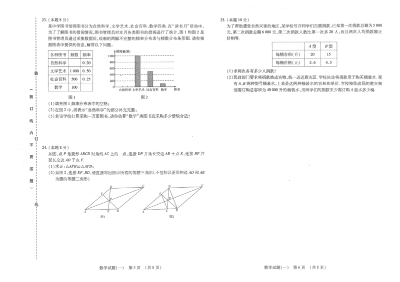 2020年黑龙江省哈尔滨市初中升学考试模拟数学试卷（一）含答案_第3页