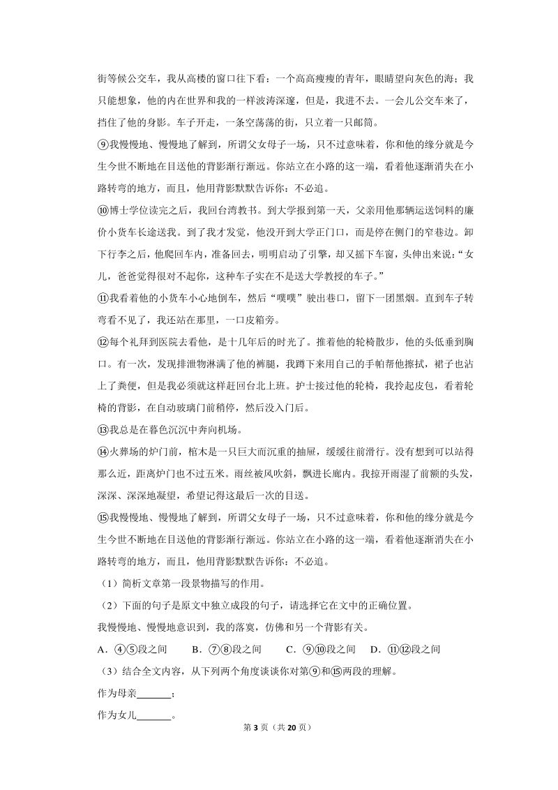 2017-2018学年安徽省蚌埠市经济开发区八年级（上）期中语文试卷（含详细解答）_第3页
