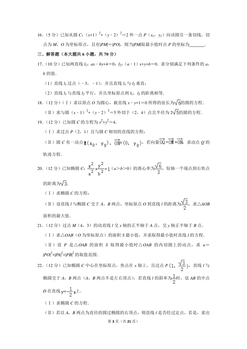 2019-2020学年江西省南昌二中高二（上）第一次月考数学试卷（理科）（10月份）含详细解答_第3页