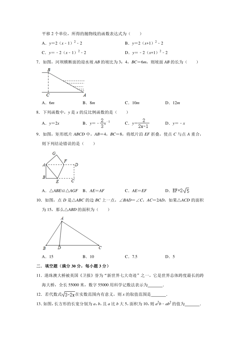 2020年黑龙江省哈尔滨市中考数学评价检测试卷（含答案解析）_第2页