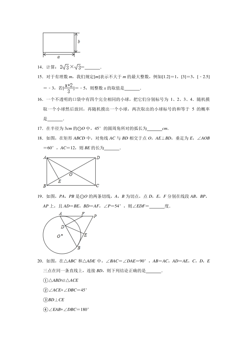 2020年黑龙江省哈尔滨市中考数学评价检测试卷（含答案解析）_第3页