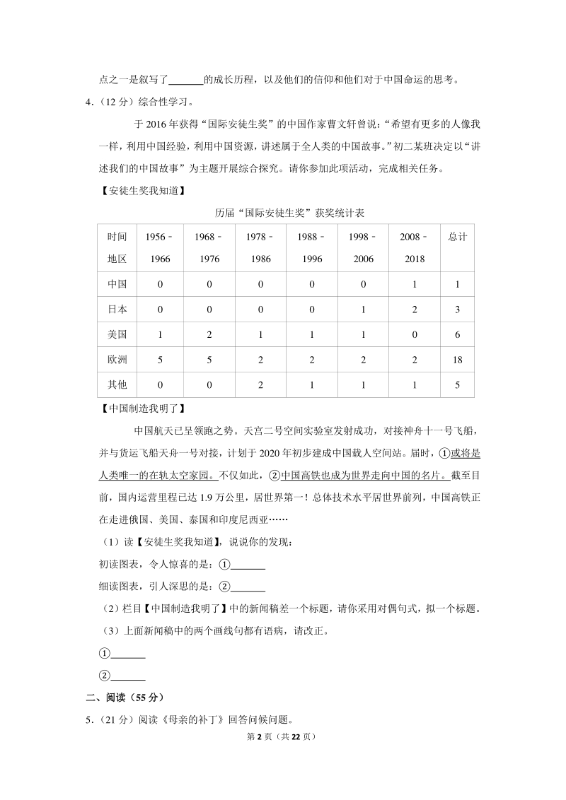 2018-2019学年安徽省芜湖市联考八年级（上）期中语文试卷（含详细解答）_第2页