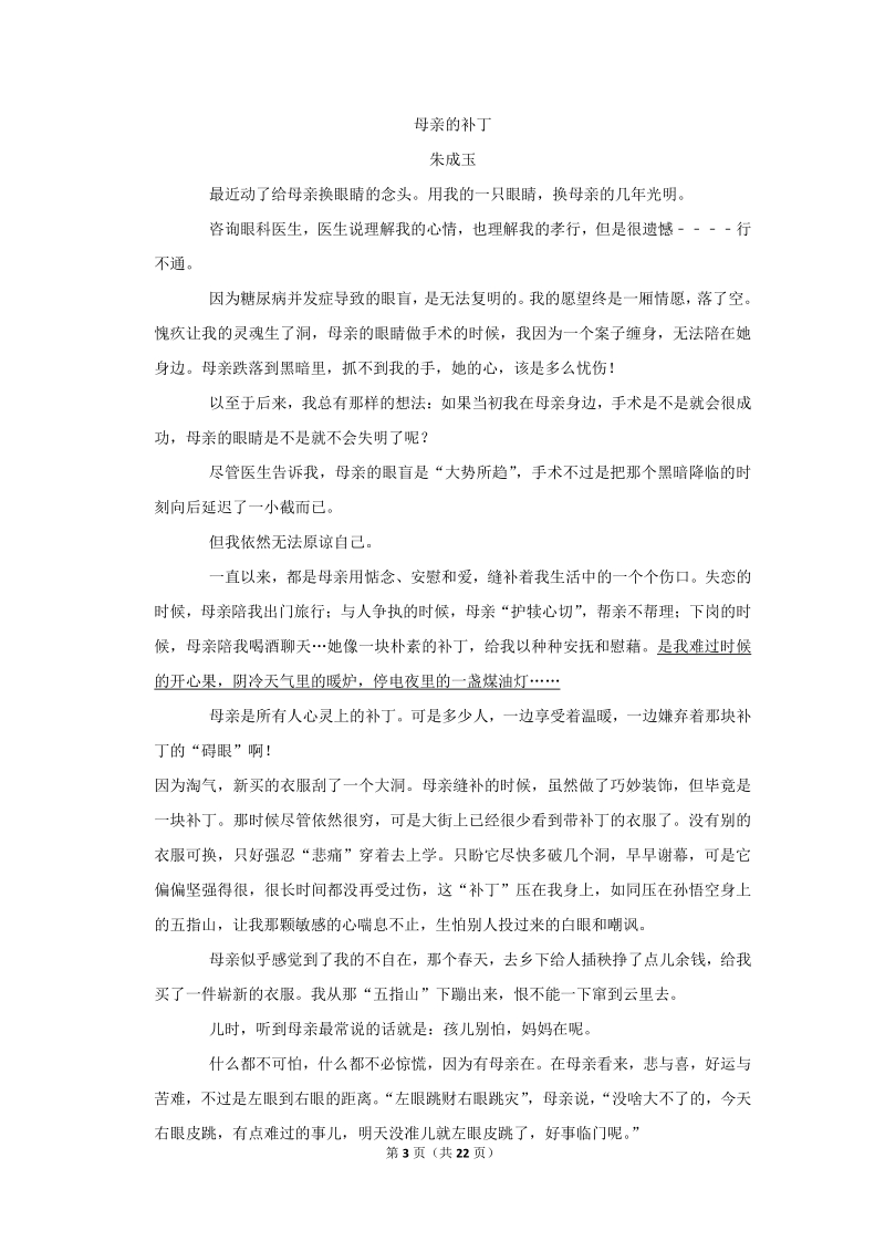2018-2019学年安徽省芜湖市联考八年级（上）期中语文试卷（含详细解答）_第3页