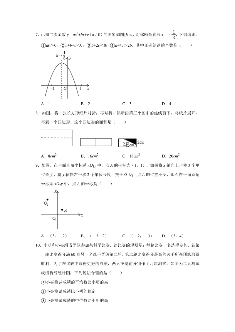 安徽省宿州市2020年九年级数学中考训练卷（含答案解析）_第2页