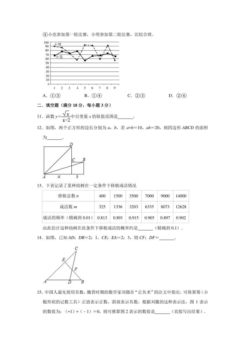 安徽省宿州市2020年九年级数学中考训练卷（含答案解析）_第3页