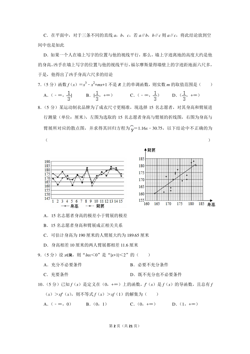 2019-2020学年江西省南昌二中高二（上）期末数学试卷（文科）含详细解答_第2页