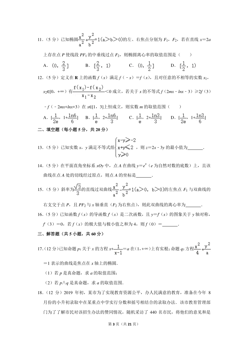 2019-2020学年江西省南昌二中高二（上）期末数学试卷（文科）含详细解答_第3页