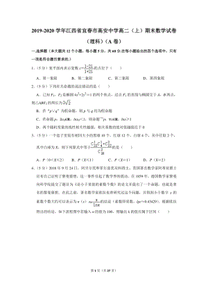 2019-2020学年江西省宜春市高安市高二（上）期末数学试卷（理科）（a卷）含详细解答