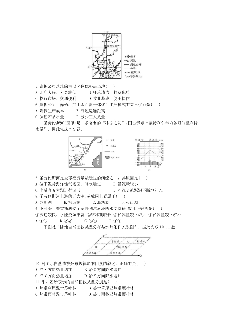 安徽省2020年名校高考冲刺模拟卷文综试题（含答案）_第2页