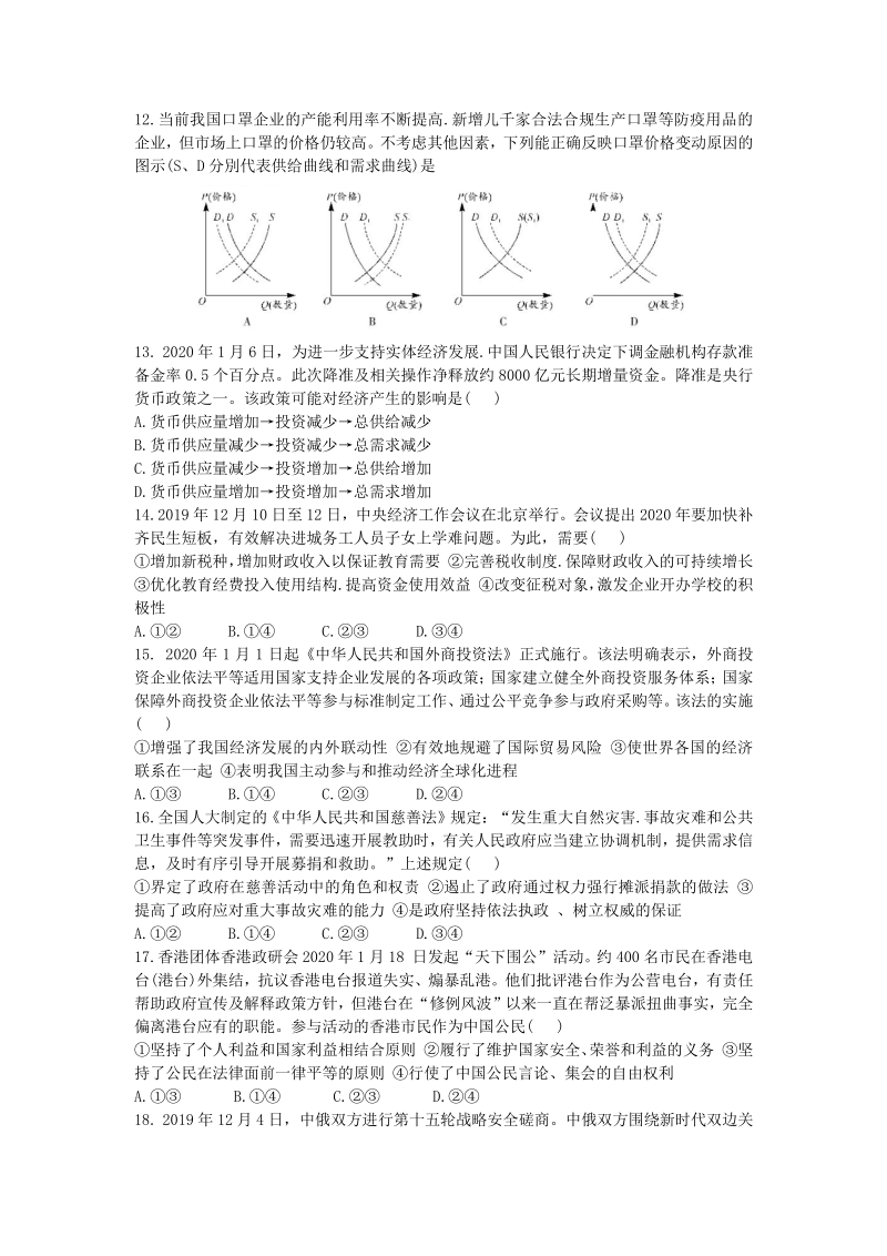 安徽省2020年名校高考冲刺模拟卷文综试题（含答案）_第3页