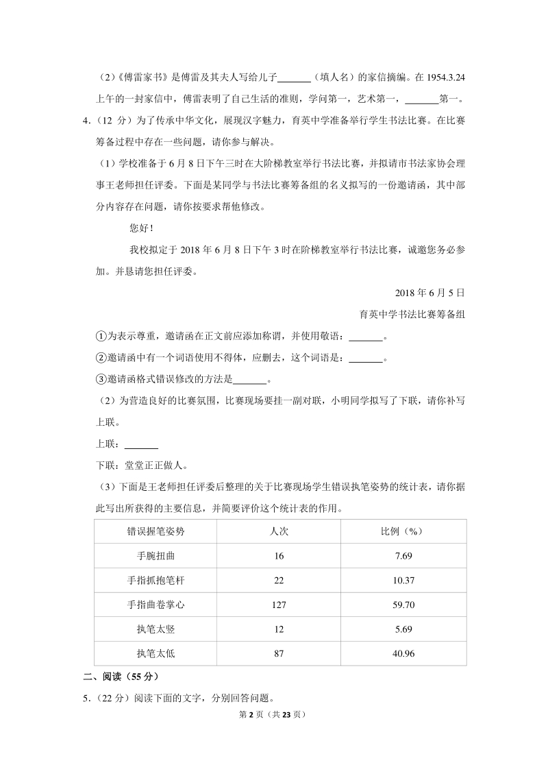 2017-2018学年安徽省安庆市八年级（下）期末语文试卷（含详细解答）_第2页