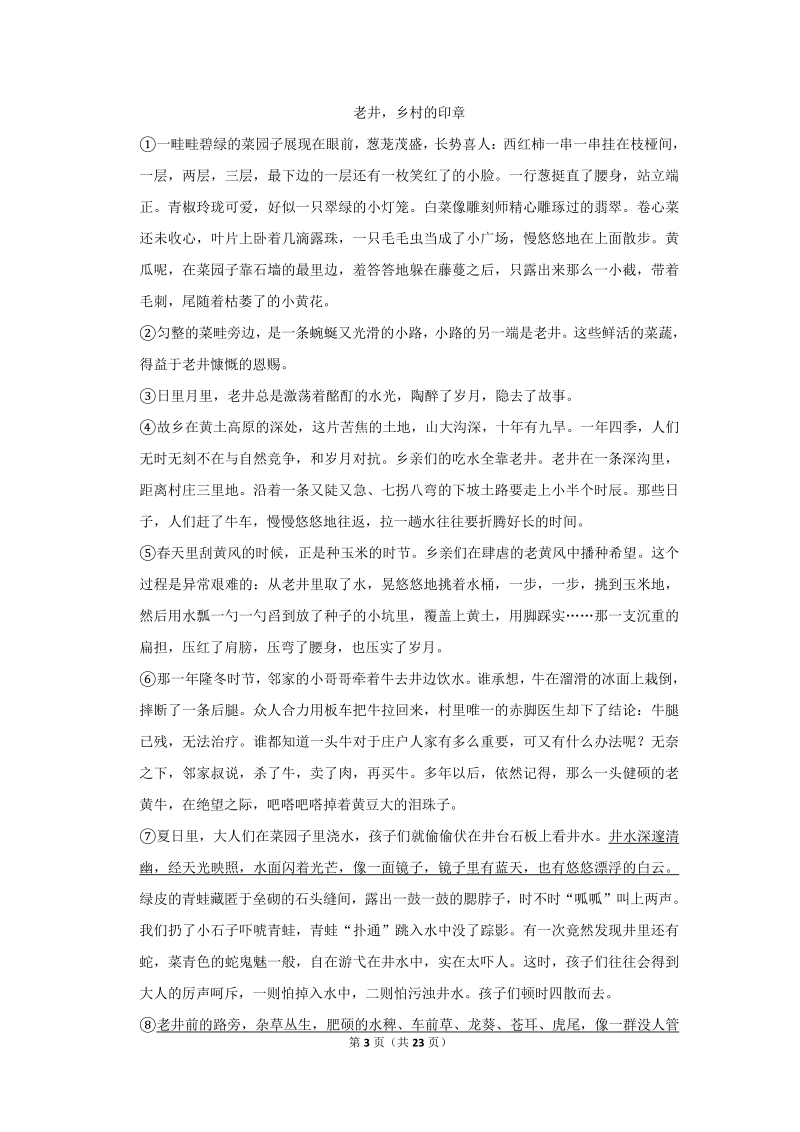 2017-2018学年安徽省安庆市八年级（下）期末语文试卷（含详细解答）_第3页