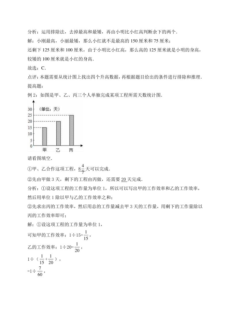 小学四年级上册数学讲义7.条形统计图 人教新课标版（含详解）_第3页
