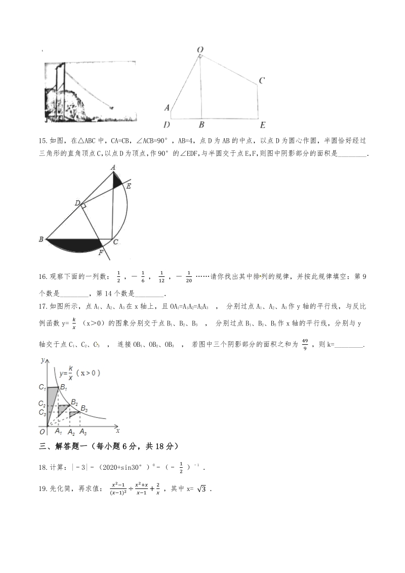 广东省2020年中考数学百校联考模拟试卷（含答案解析）_第3页