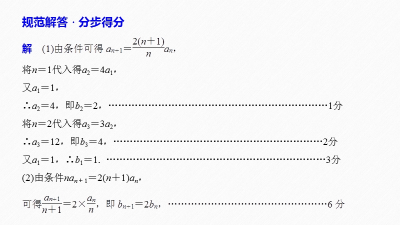 数学（理科）高三二轮复习系列专题2 规范答题示例2_第3页
