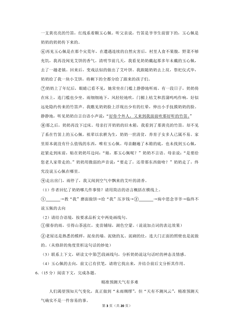 2017-2018学年安徽省宣城六中八年级（下）期中语文试卷（含详细解答）_第3页