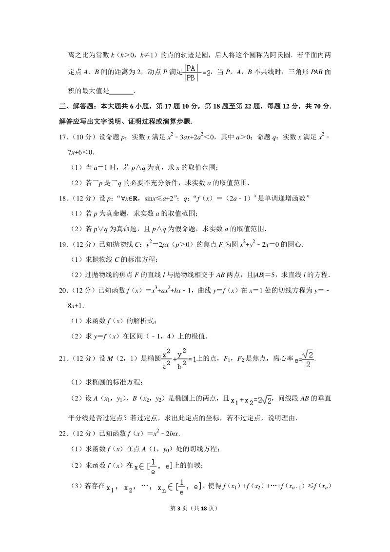 2019-2020学年江西省景德镇市高二（上）期末数学试卷（文科）含详细解答_第3页