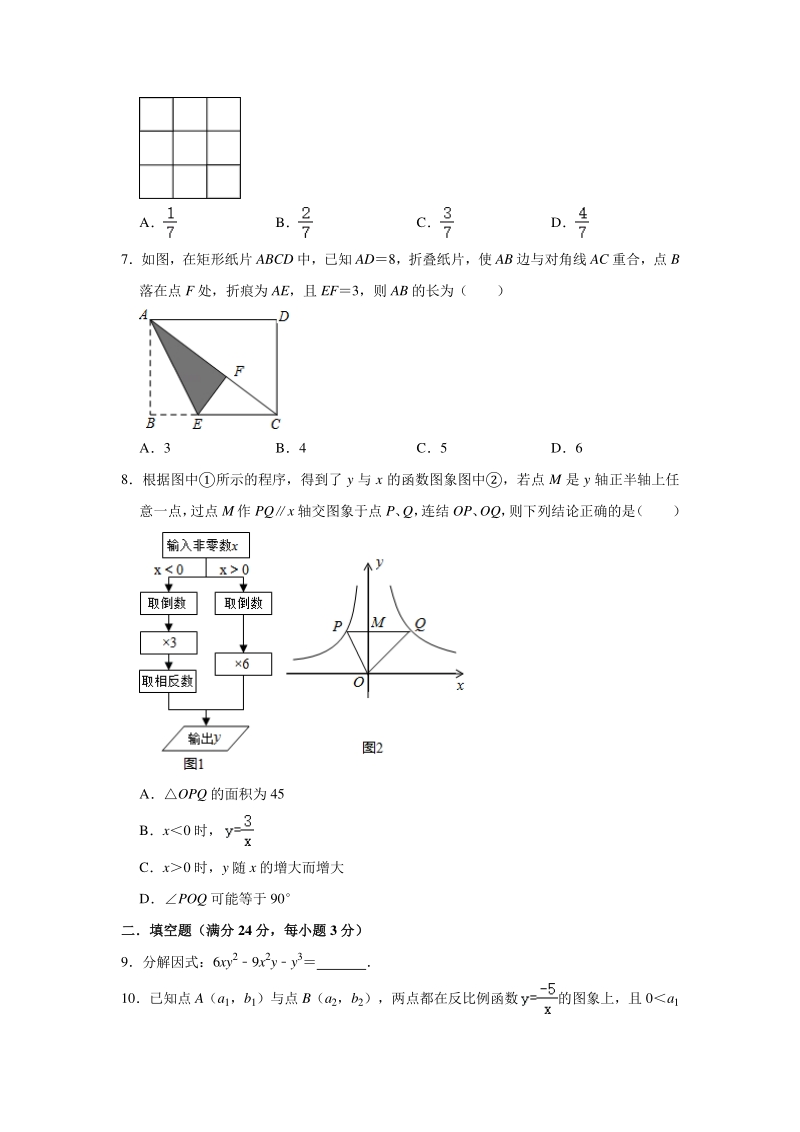 辽宁省锦州市2020年中考数学模拟试卷（含答案解析）_第2页