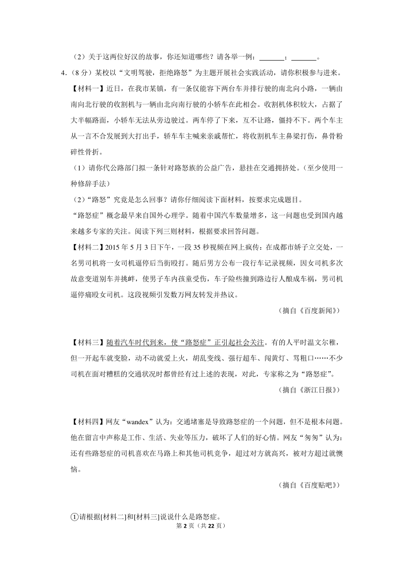 2017-2018学年安徽省蚌埠市八年级（下）期末语文试卷（含详细解答）_第2页