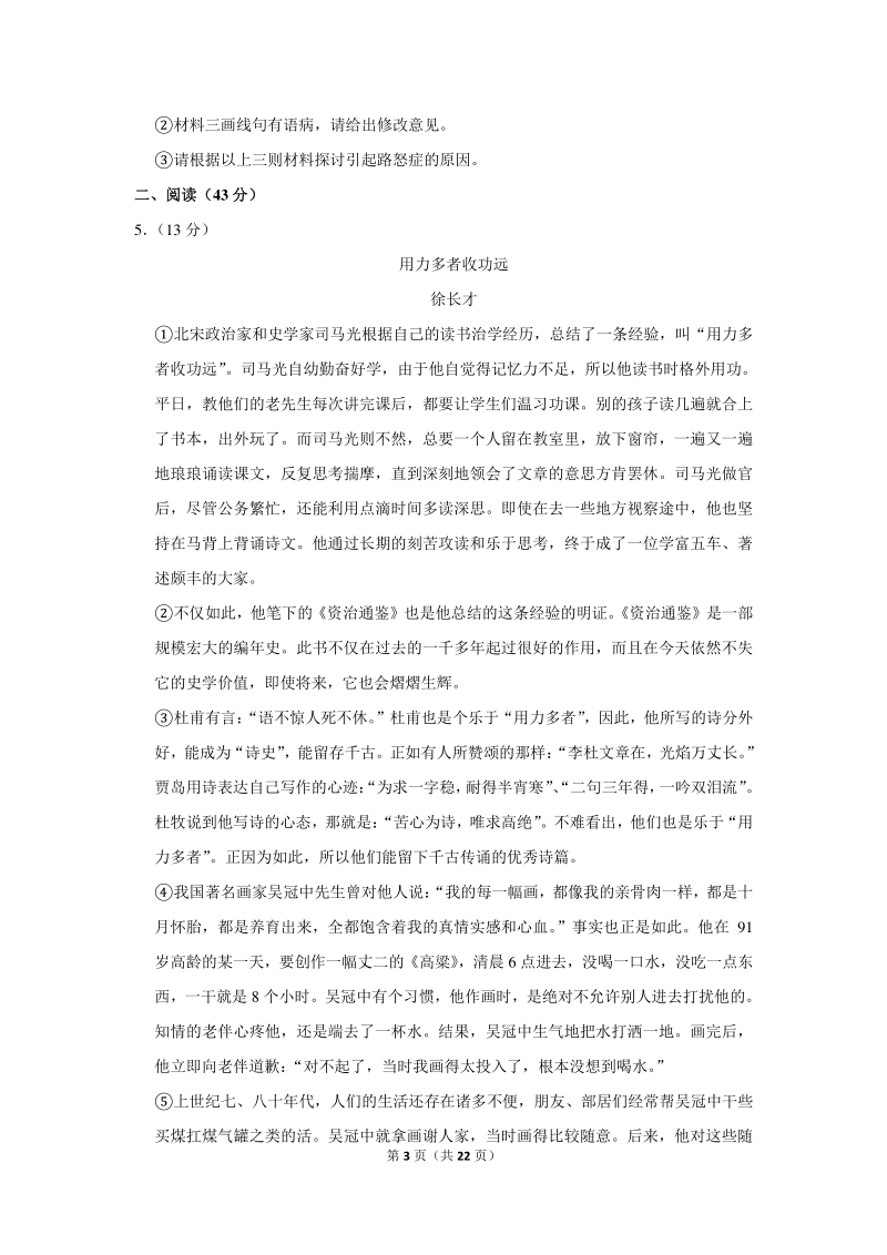2017-2018学年安徽省蚌埠市八年级（下）期末语文试卷（含详细解答）_第3页