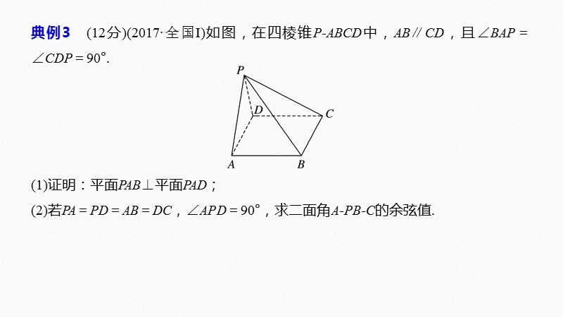 数学（理科）高三二轮复习系列专题3 规范答题示例3_第2页