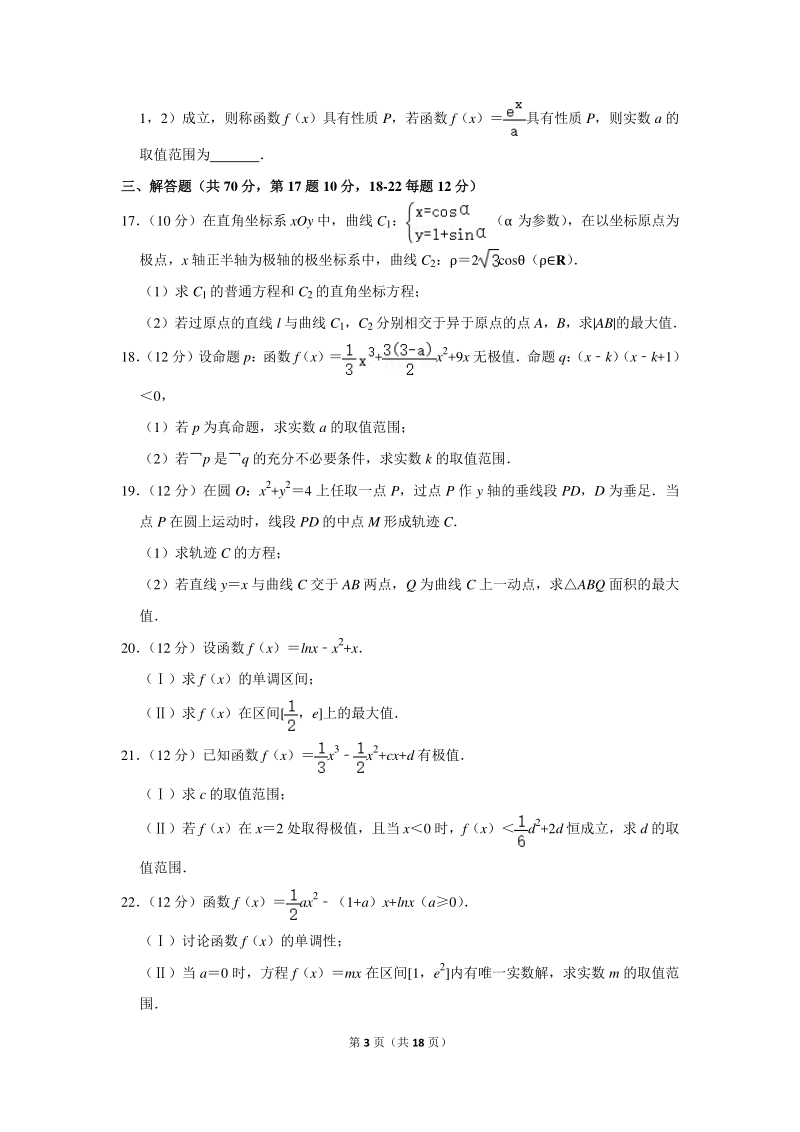 2019-2020学年江西省南昌市六校高二（上）期末数学试卷（文科）含详细解答_第3页