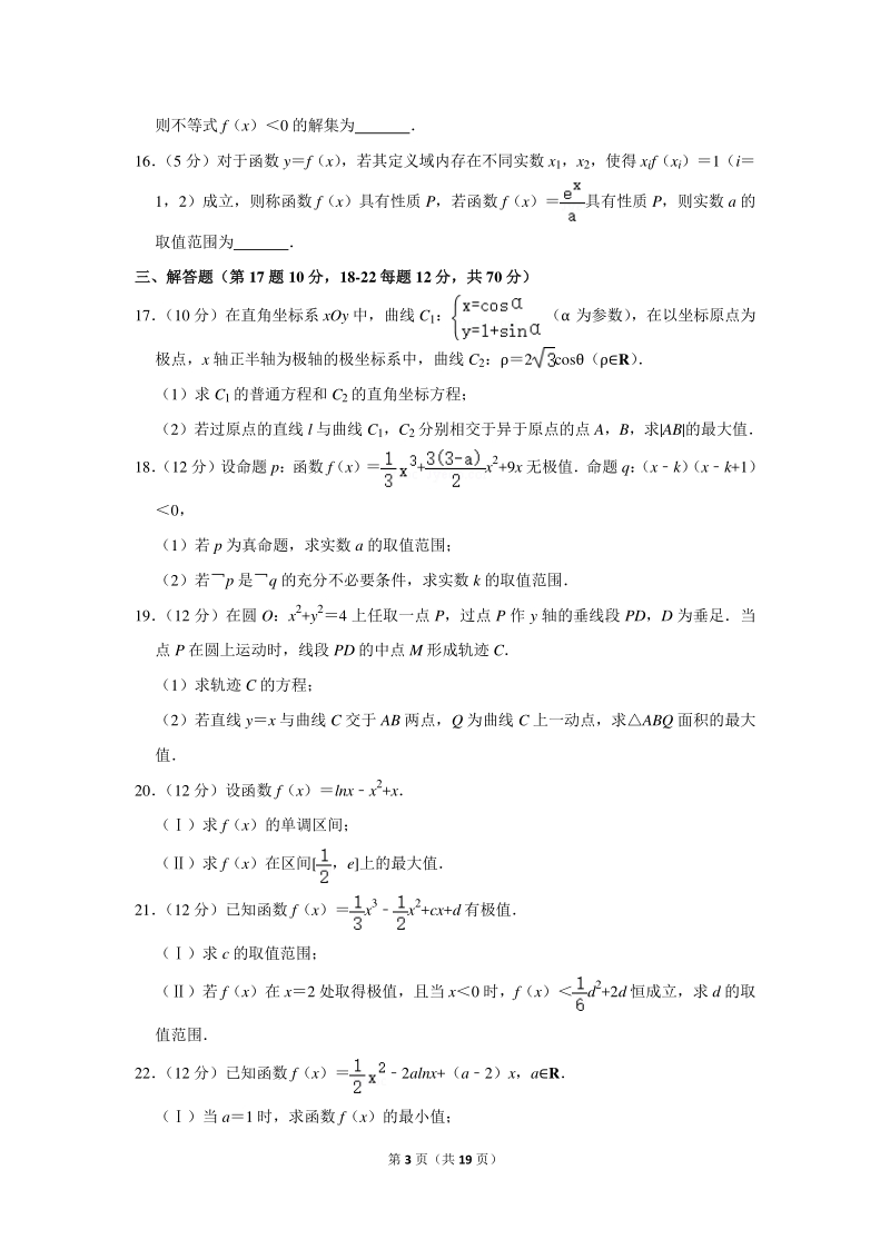 2019-2020学年江西省南昌市六校高二（上）期末数学试卷（理科）含详细解答_第3页