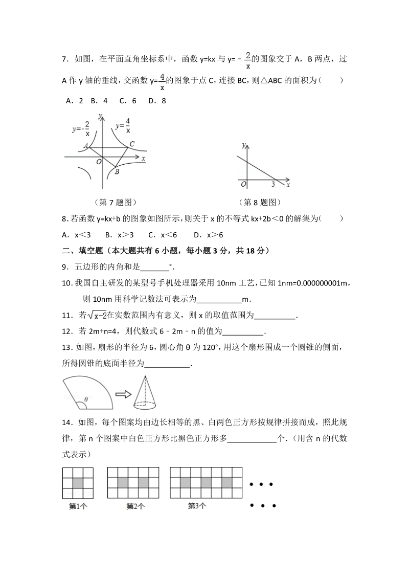 云南省曲靖市2020年中考数学模拟测试卷（二）无答案_第2页