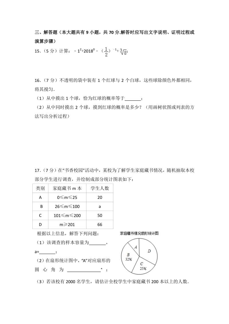 云南省曲靖市2020年中考数学模拟测试卷（二）无答案_第3页