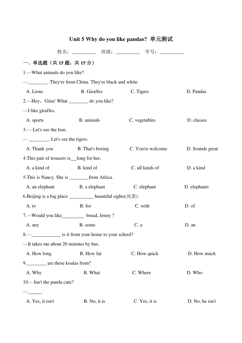 人教版七年级英语下册 Unit 5 Why do you like pandas 单元测试（含答案）_第1页