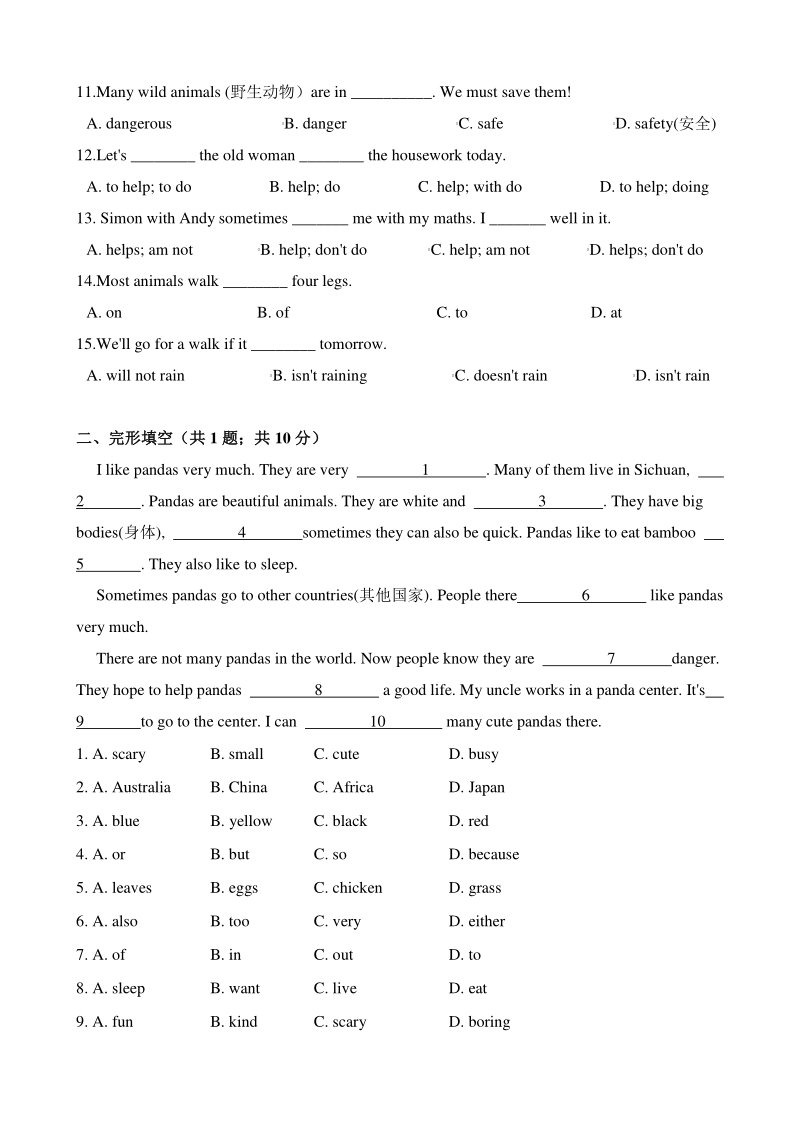 人教版七年级英语下册 Unit 5 Why do you like pandas 单元测试（含答案）_第2页