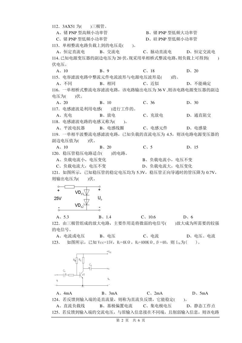 维修电工初级理论知识试卷2(后面附答案)_第2页
