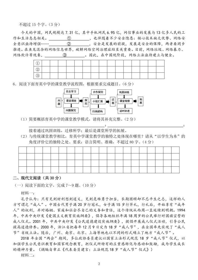2020届浙江省新高考语文模拟卷（含答案）_第2页