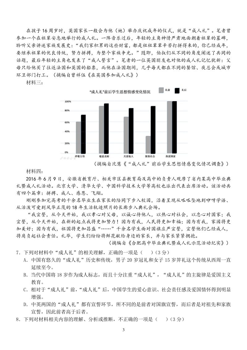 2020届浙江省新高考语文模拟卷（含答案）_第3页