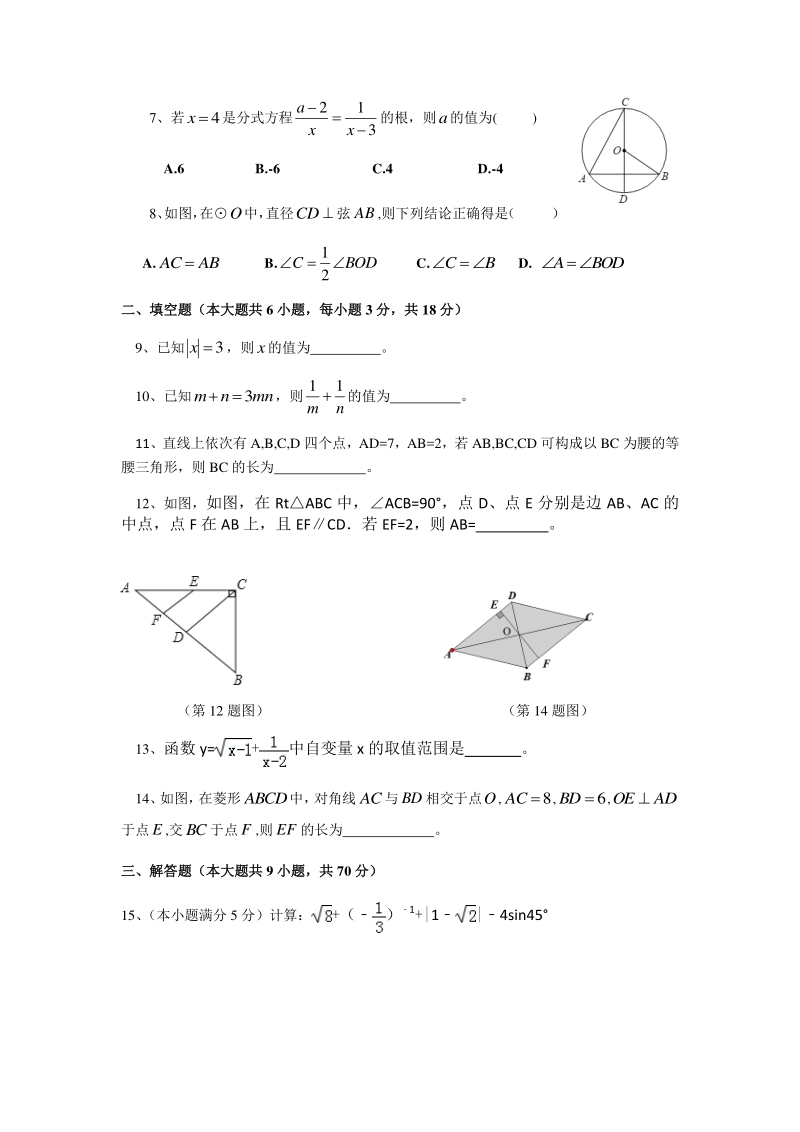 云南省曲靖市2020年中考数学模拟测试卷（一）无答案_第2页