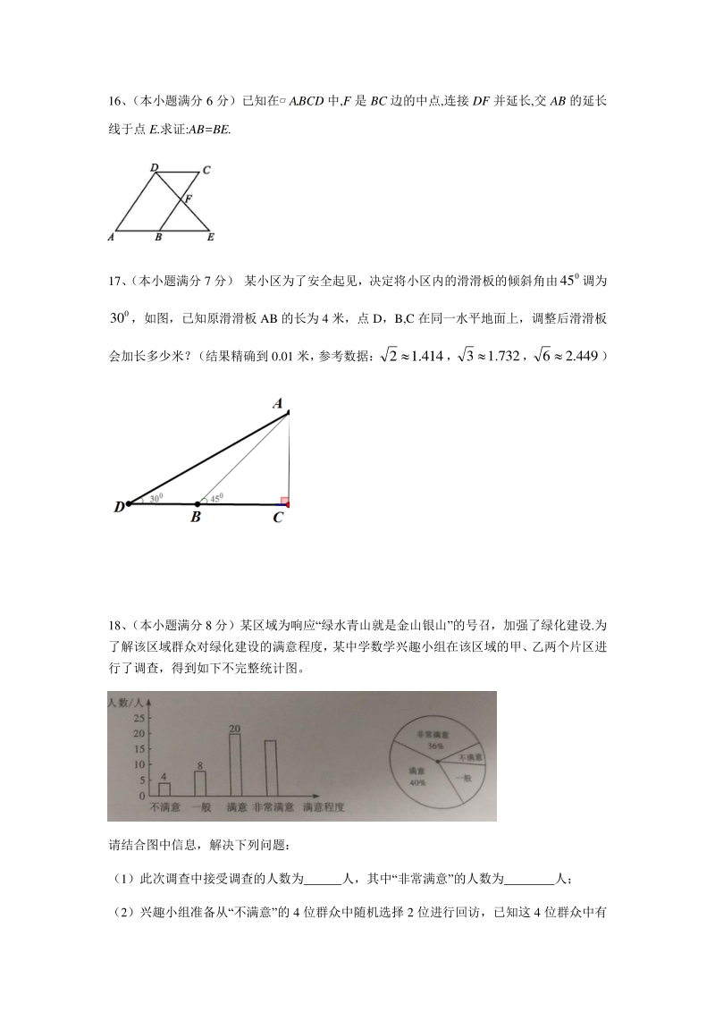 云南省曲靖市2020年中考数学模拟测试卷（一）无答案_第3页