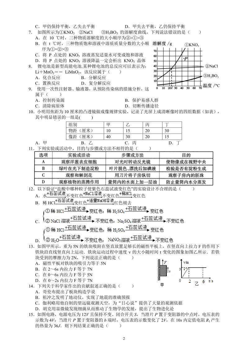 浙江省温州市2020年中考科学模拟试卷含答案（PDF版）_第2页