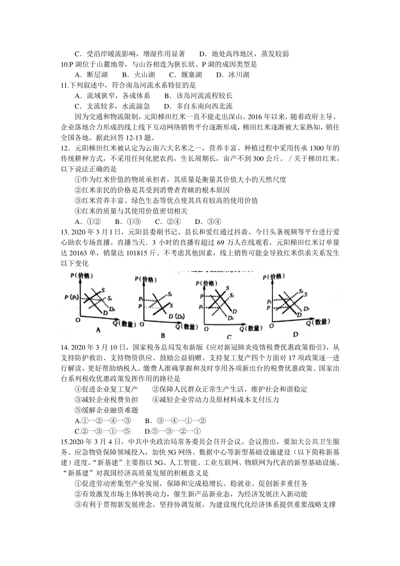 云南省红河州2020年高三毕业生第二次复习统一检测文综试题（含答案解析）_第3页