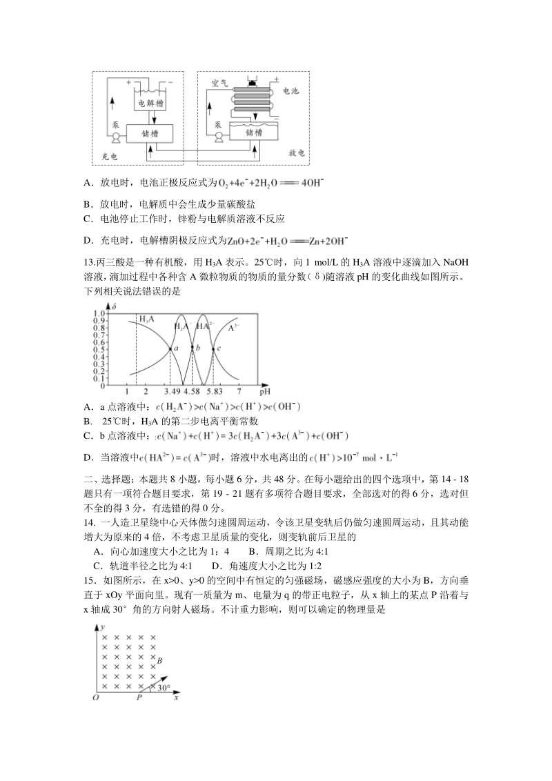安徽省2020年名校高考冲刺模拟卷理科综合试题（含答案）_第3页