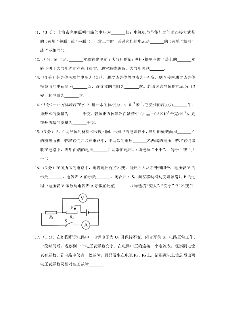 2020年上海市杨浦区中考物理一模试卷（含答案解析版）_第3页