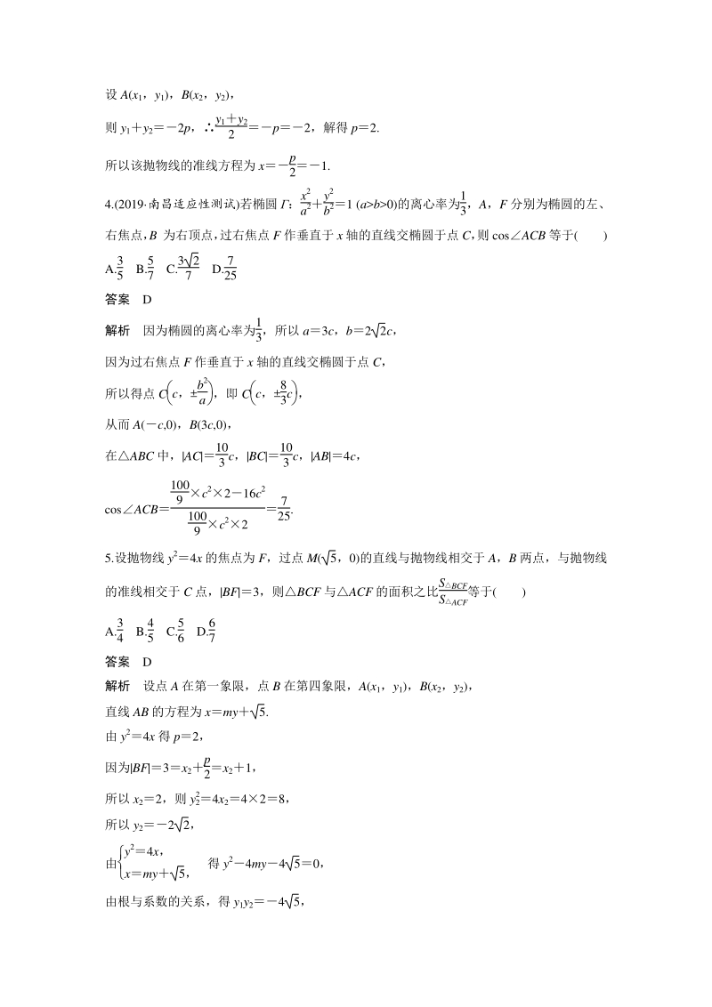 高三数学二轮复习分项练5 解析几何_第2页