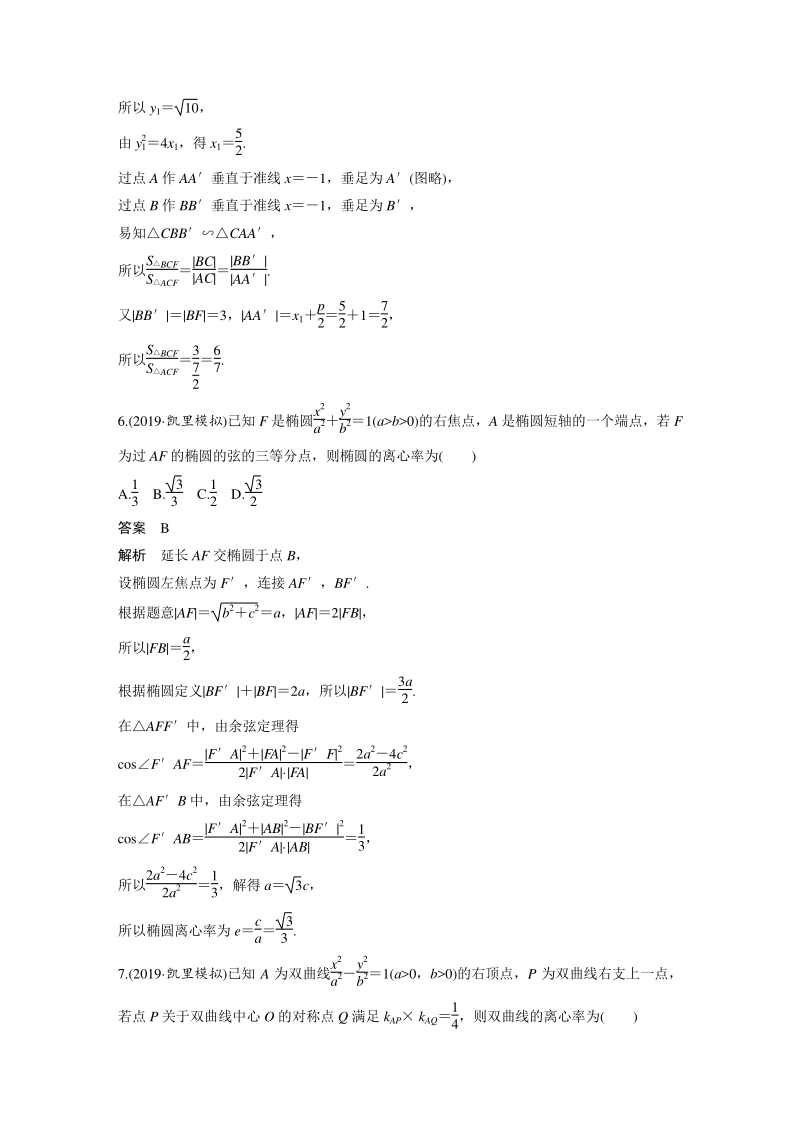 高三数学二轮复习分项练5 解析几何_第3页