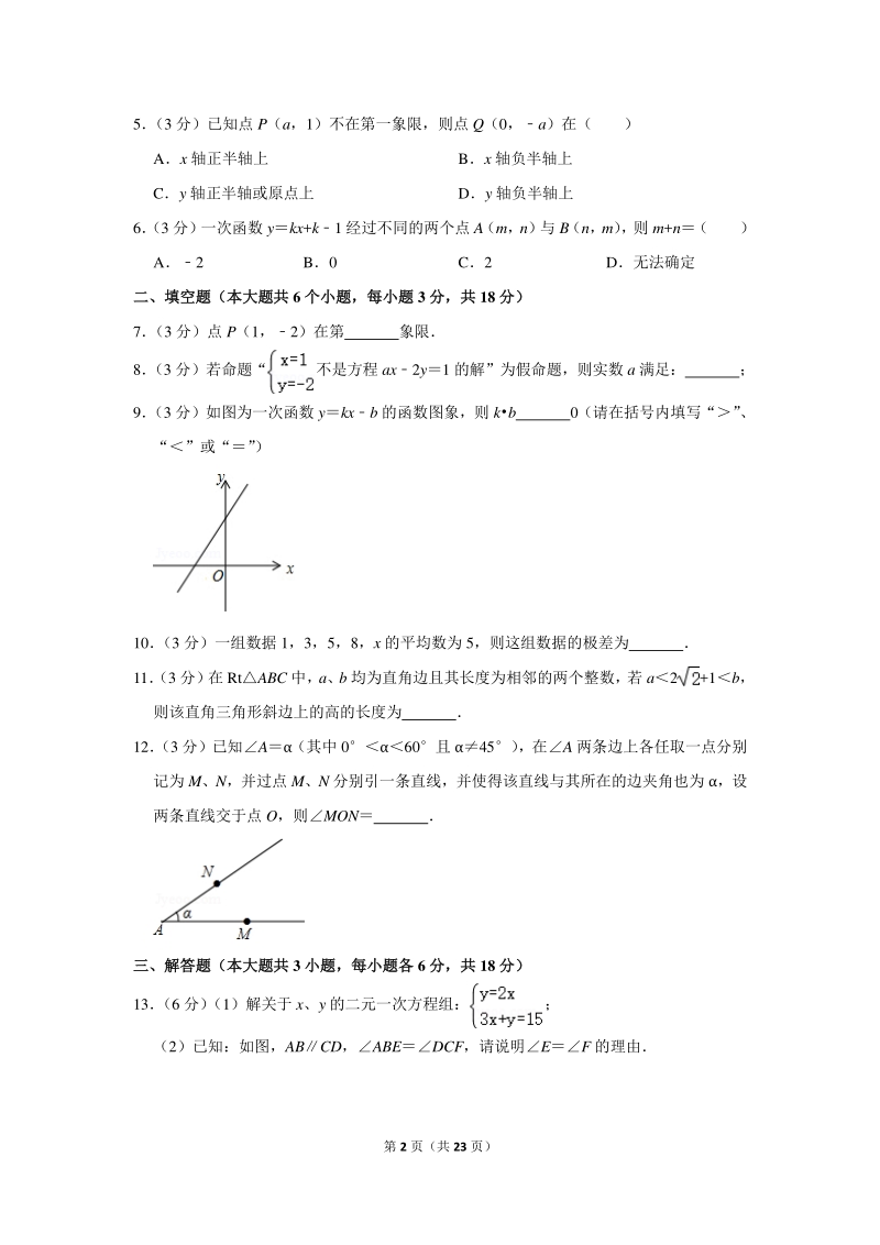 2017-2018学年江西省景德镇市八年级（上）期末数学试卷（含详细解答）_第2页