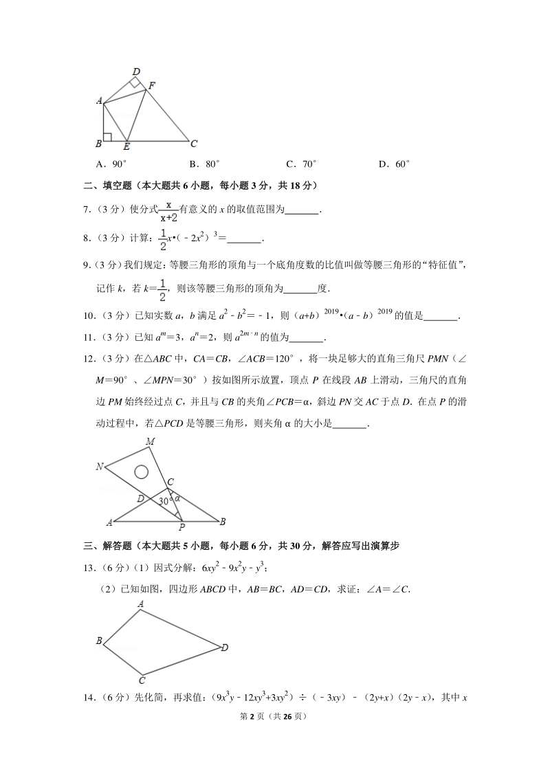 2018-2019学年江西省南昌二中八年级（上）期中数学试卷（含详细解答）_第2页