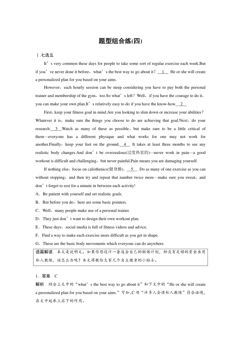 高三英语8题型组合练(四)_第1页